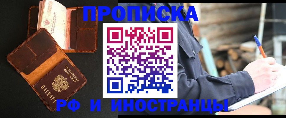 прописка 2025 в Ужуре