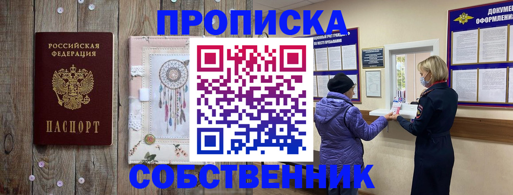 временная регистрация в Ужуре