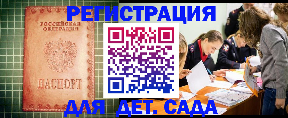 прописка ребенка в Ужуре