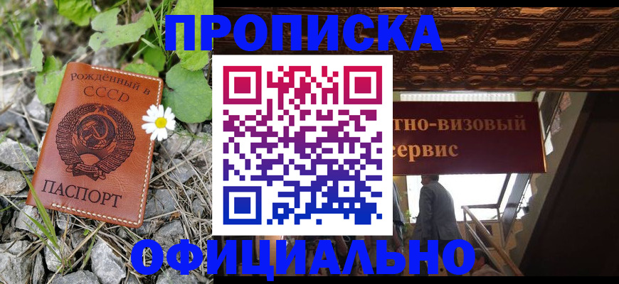 прописка для военкомата в Ужуре
