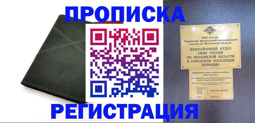 прописка в квартире в Ужуре