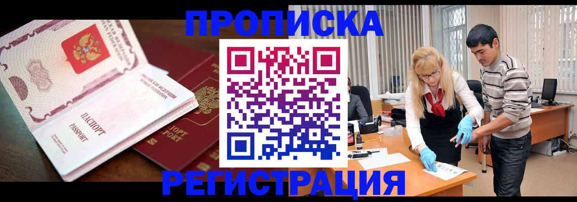 временная регистрация купить в Ужуре
