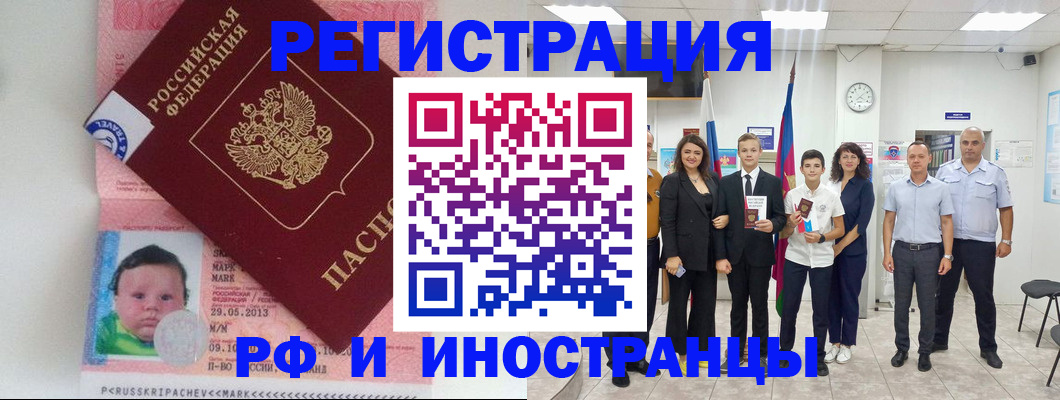 прописка для работы в Ужуре