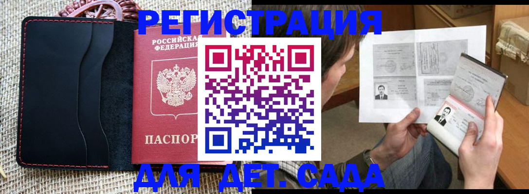 прописка для школы в Ужуре